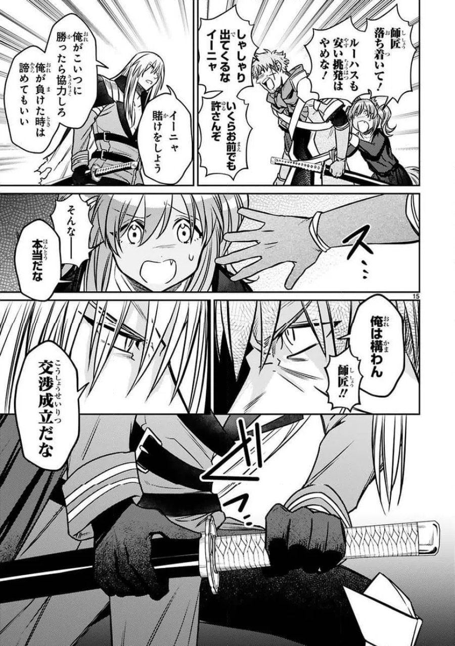 アラフォー冒険者、伝説となる～SSランクの娘に強化されたらSSSランクになりました 第22話 - Page 15