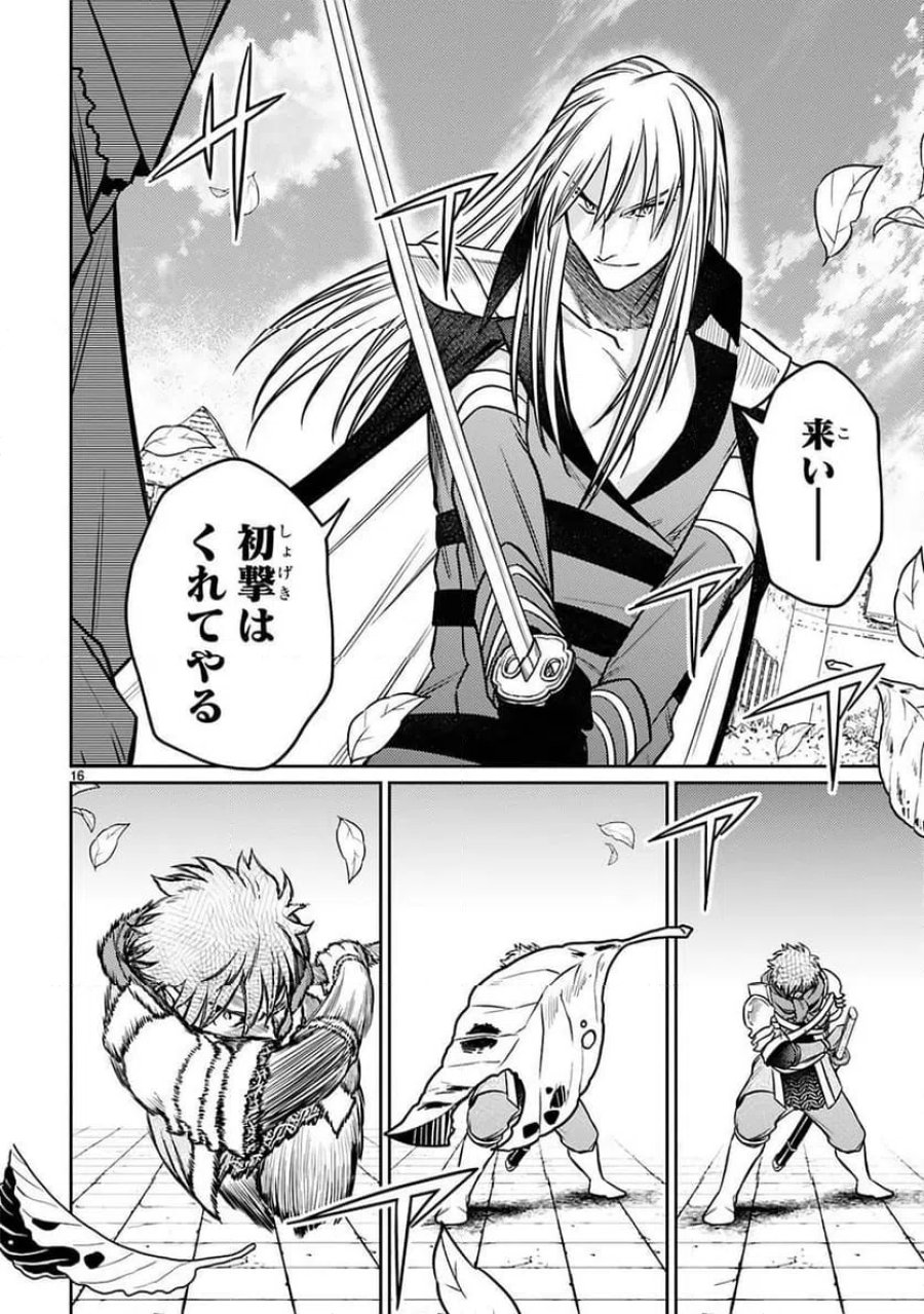 アラフォー冒険者、伝説となる～SSランクの娘に強化されたらSSSランクになりました 第22話 - Page 16