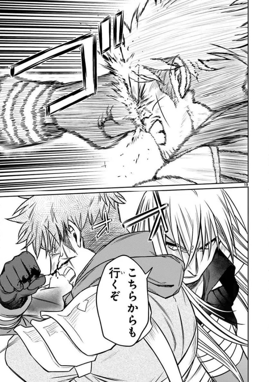アラフォー冒険者、伝説となる～SSランクの娘に強化されたらSSSランクになりました 第22話 - Page 19