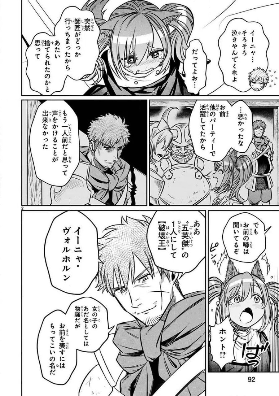 アラフォー冒険者、伝説となる～SSランクの娘に強化されたらSSSランクになりました 第22話 - Page 2