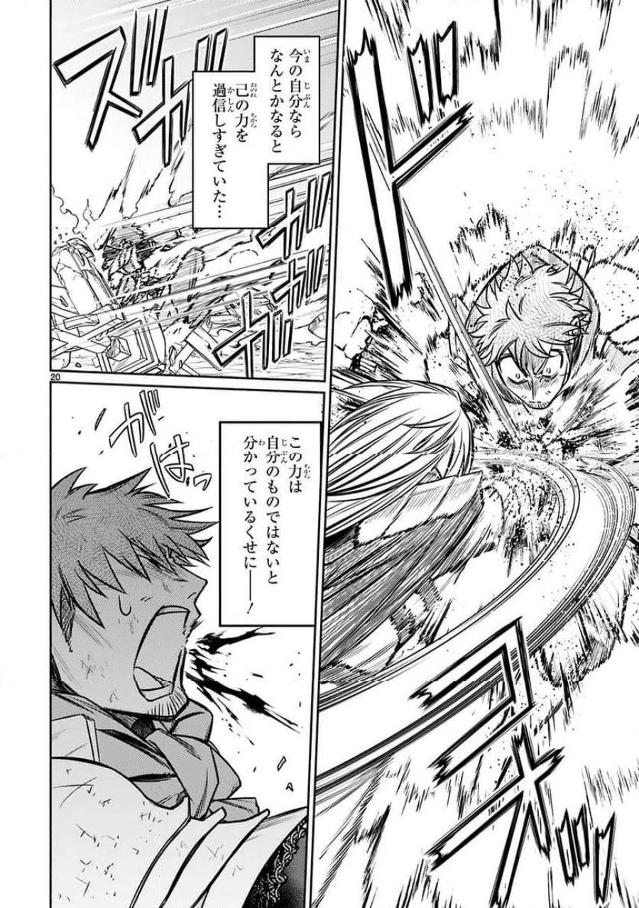 アラフォー冒険者、伝説となる～SSランクの娘に強化されたらSSSランクになりました 第22話 - Page 20