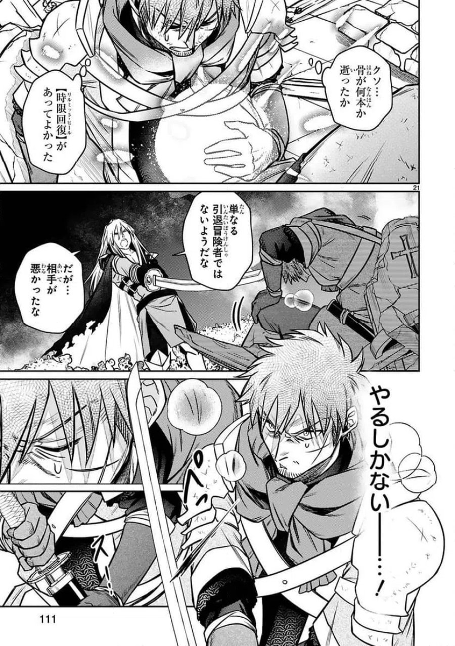 アラフォー冒険者、伝説となる～SSランクの娘に強化されたらSSSランクになりました 第22話 - Page 21