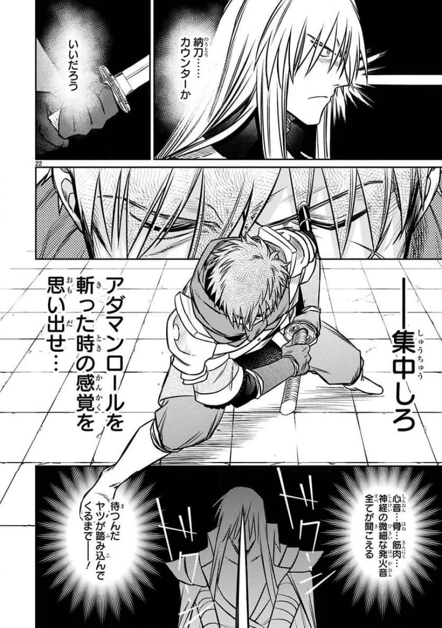 アラフォー冒険者、伝説となる～SSランクの娘に強化されたらSSSランクになりました 第22話 - Page 22