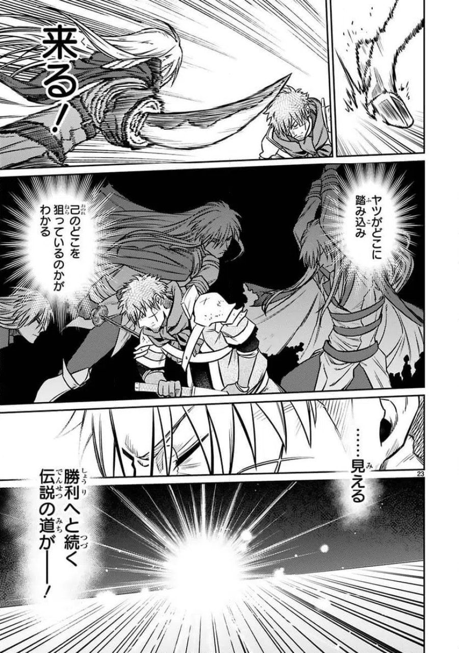 アラフォー冒険者、伝説となる～SSランクの娘に強化されたらSSSランクになりました 第22話 - Page 23