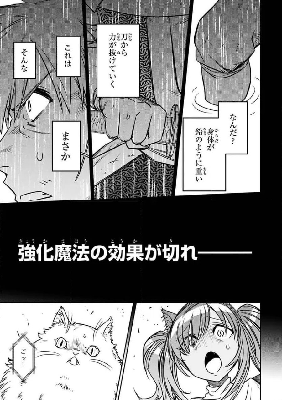 アラフォー冒険者、伝説となる～SSランクの娘に強化されたらSSSランクになりました 第22話 - Page 25