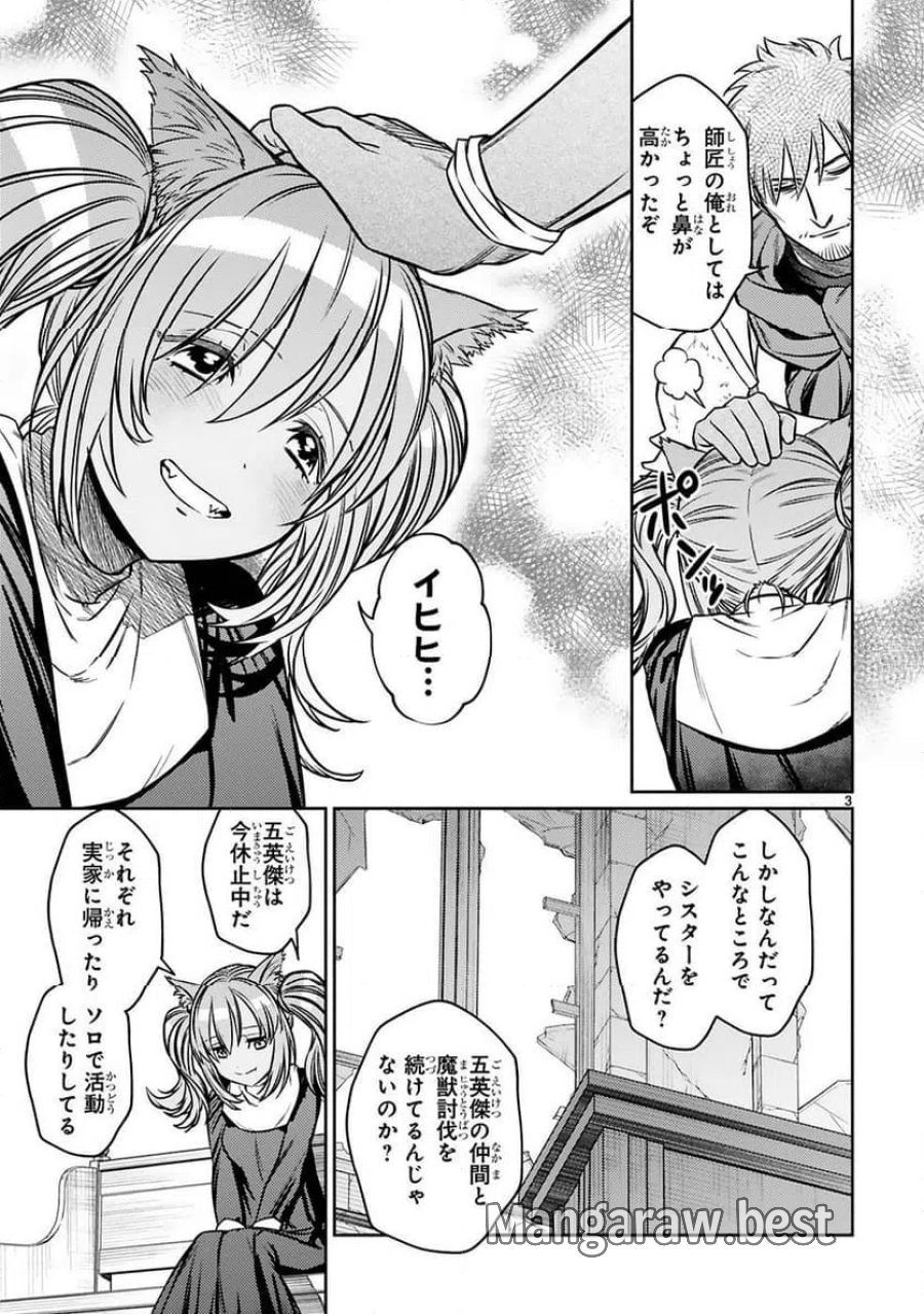 アラフォー冒険者、伝説となる～SSランクの娘に強化されたらSSSランクになりました 第22話 - Page 3