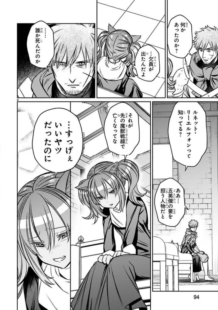 アラフォー冒険者、伝説となる～SSランクの娘に強化されたらSSSランクになりました 第22話 - Page 4