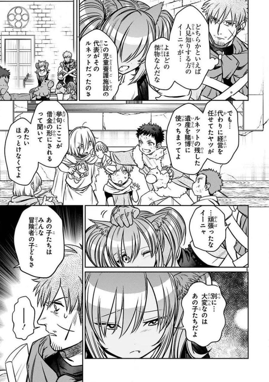 アラフォー冒険者、伝説となる～SSランクの娘に強化されたらSSSランクになりました 第22話 - Page 5