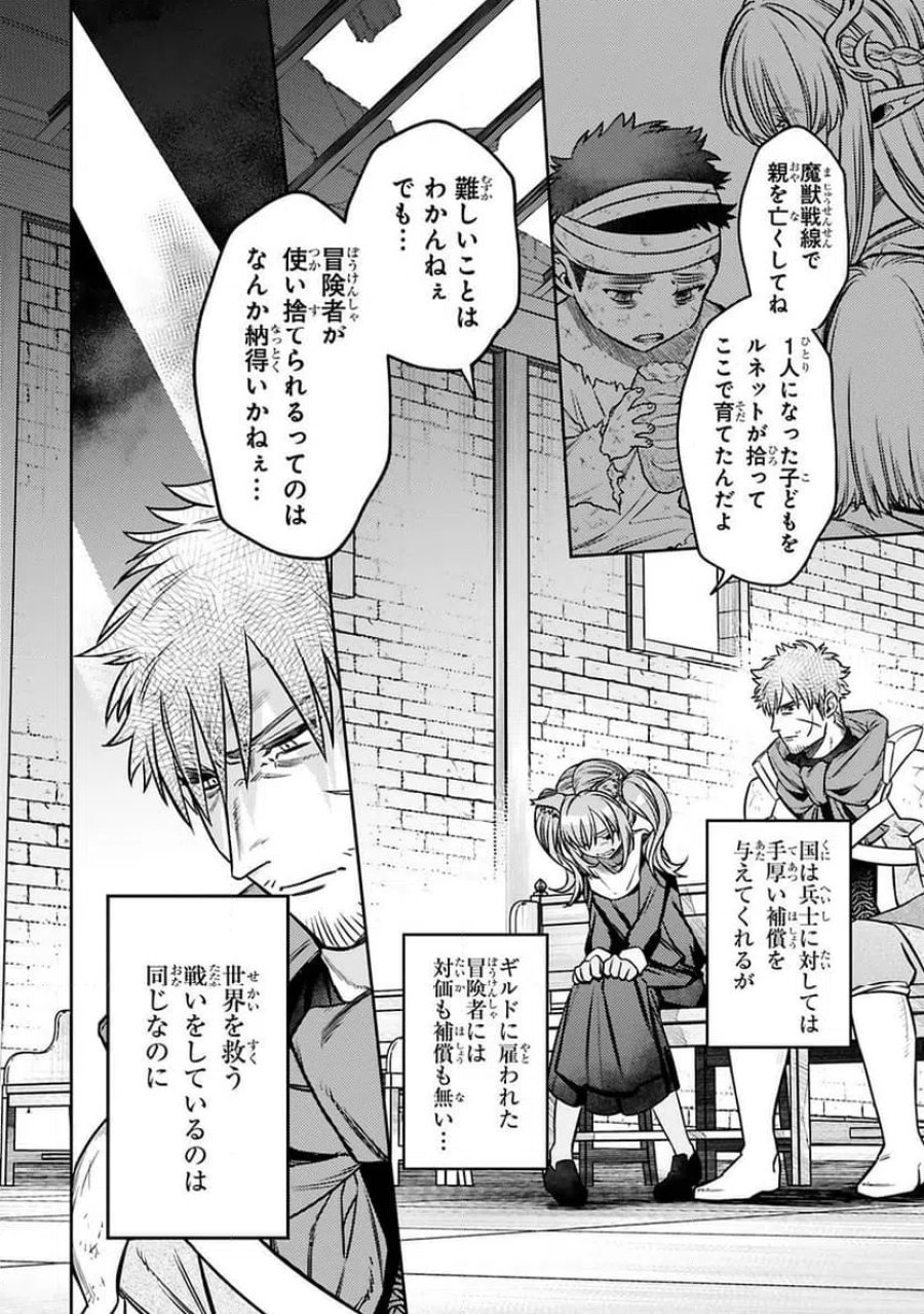 アラフォー冒険者、伝説となる～SSランクの娘に強化されたらSSSランクになりました 第22話 - Page 6