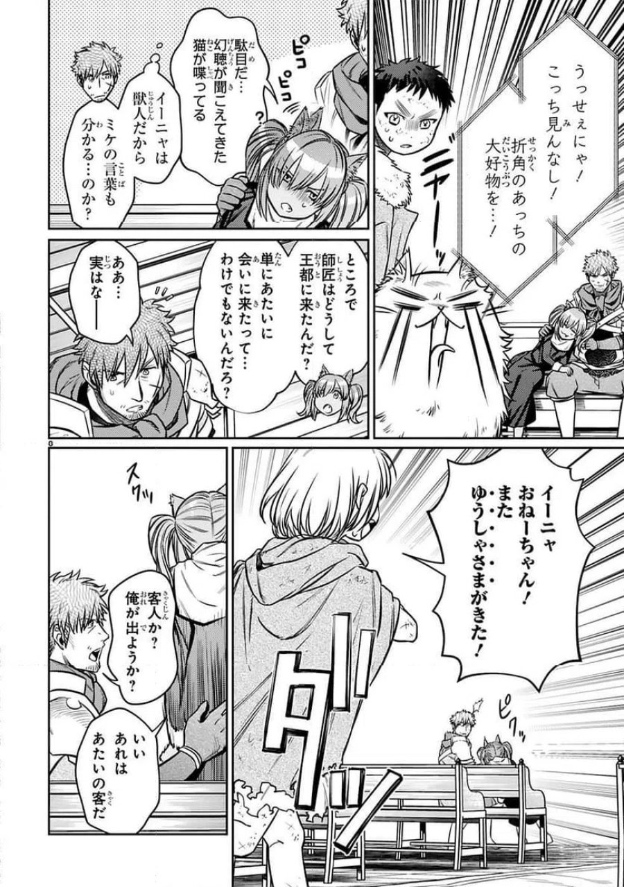 アラフォー冒険者、伝説となる～SSランクの娘に強化されたらSSSランクになりました 第22話 - Page 8