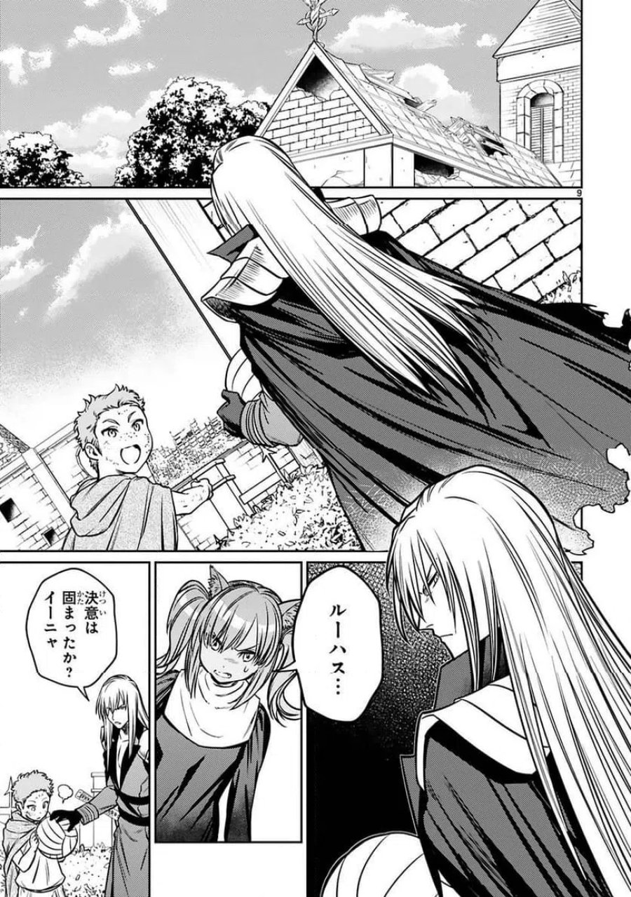 アラフォー冒険者、伝説となる～SSランクの娘に強化されたらSSSランクになりました 第22話 - Page 9
