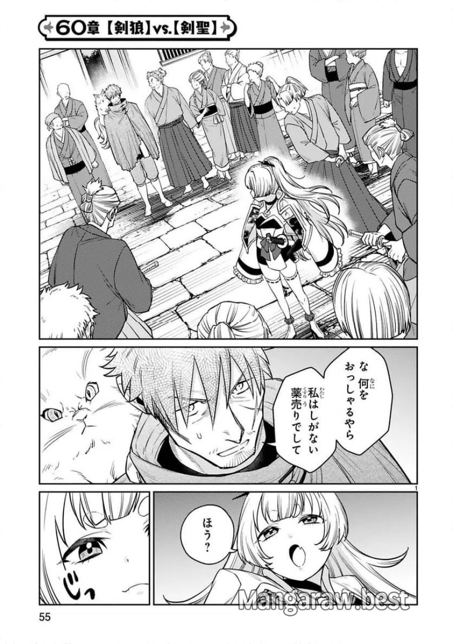 アラフォー冒険者、伝説となる～SSランクの娘に強化されたらSSSランクになりました 第60話 - Trang 1