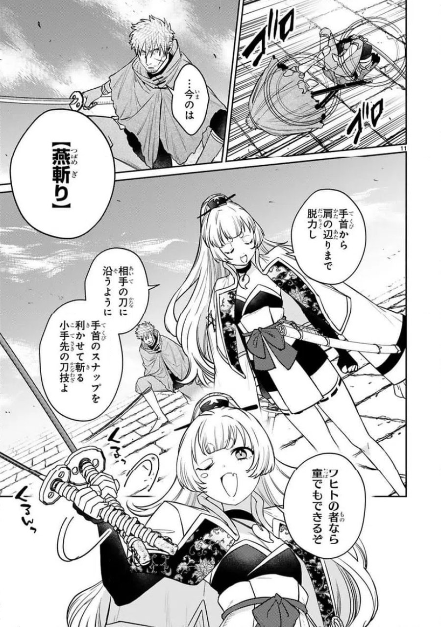 アラフォー冒険者、伝説となる～SSランクの娘に強化されたらSSSランクになりました 第60話 - Trang 11