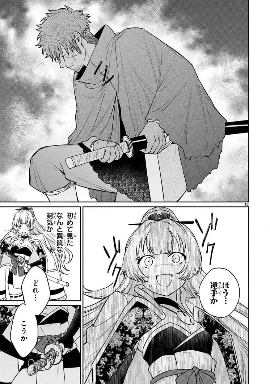 アラフォー冒険者、伝説となる～SSランクの娘に強化されたらSSSランクになりました 第60話 - Trang 13
