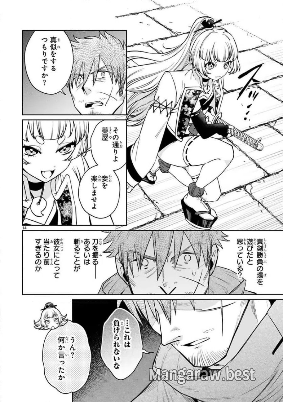 アラフォー冒険者、伝説となる～SSランクの娘に強化されたらSSSランクになりました 第60話 - Trang 14
