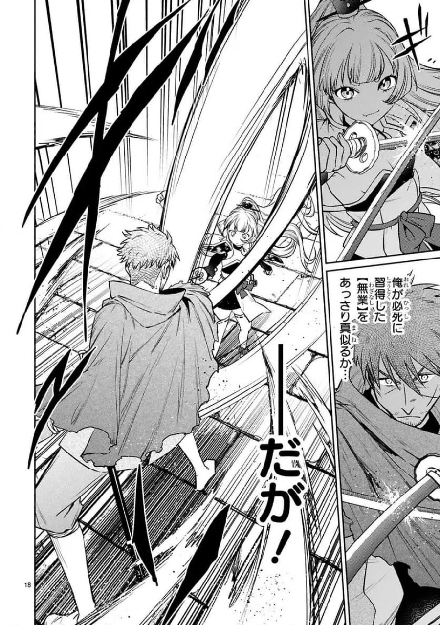アラフォー冒険者、伝説となる～SSランクの娘に強化されたらSSSランクになりました 第60話 - Trang 18