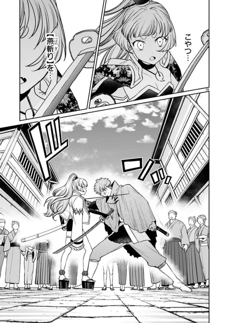 アラフォー冒険者、伝説となる～SSランクの娘に強化されたらSSSランクになりました 第60話 - Trang 19