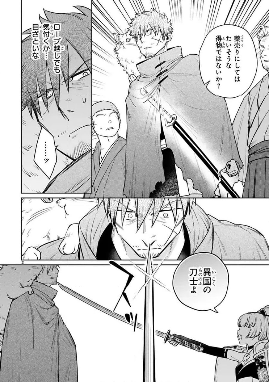 アラフォー冒険者、伝説となる～SSランクの娘に強化されたらSSSランクになりました 第60話 - Trang 2