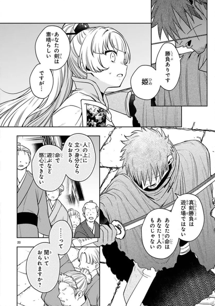 アラフォー冒険者、伝説となる～SSランクの娘に強化されたらSSSランクになりました 第60話 - Trang 20