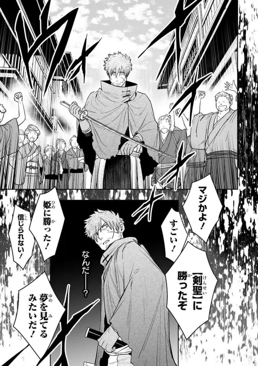 アラフォー冒険者、伝説となる～SSランクの娘に強化されたらSSSランクになりました 第60話 - Trang 21