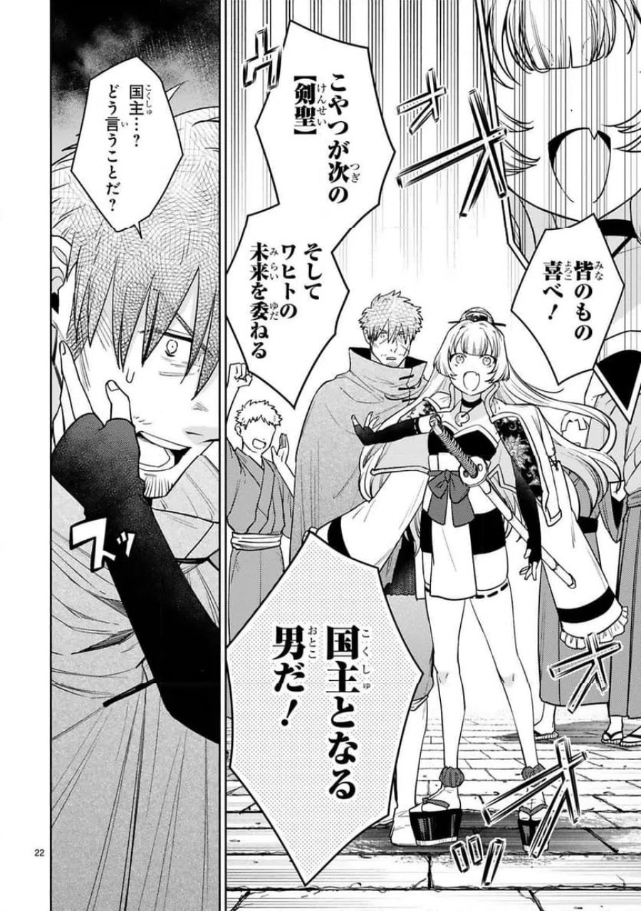 アラフォー冒険者、伝説となる～SSランクの娘に強化されたらSSSランクになりました 第60話 - Trang 22