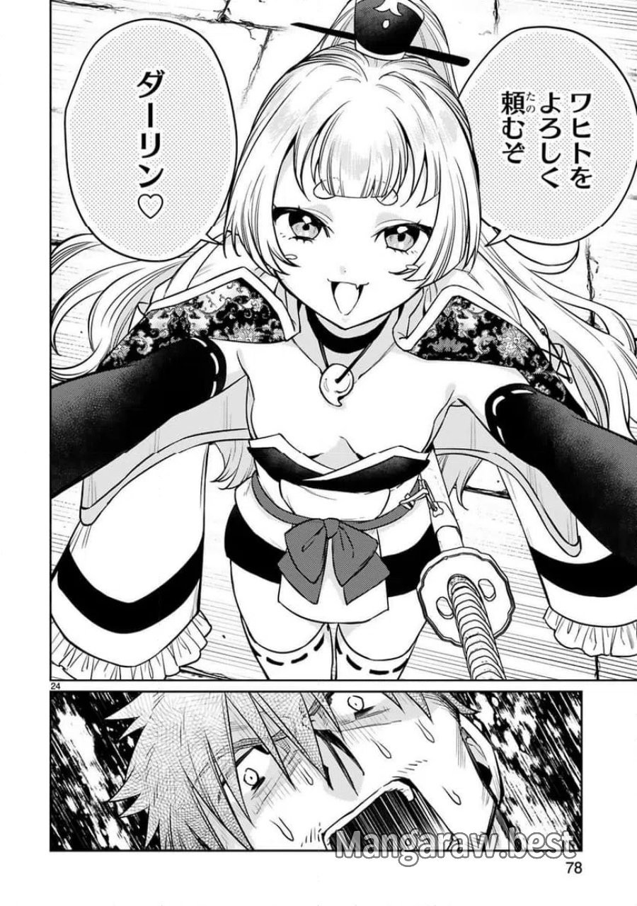 アラフォー冒険者、伝説となる～SSランクの娘に強化されたらSSSランクになりました 第60話 - Trang 24