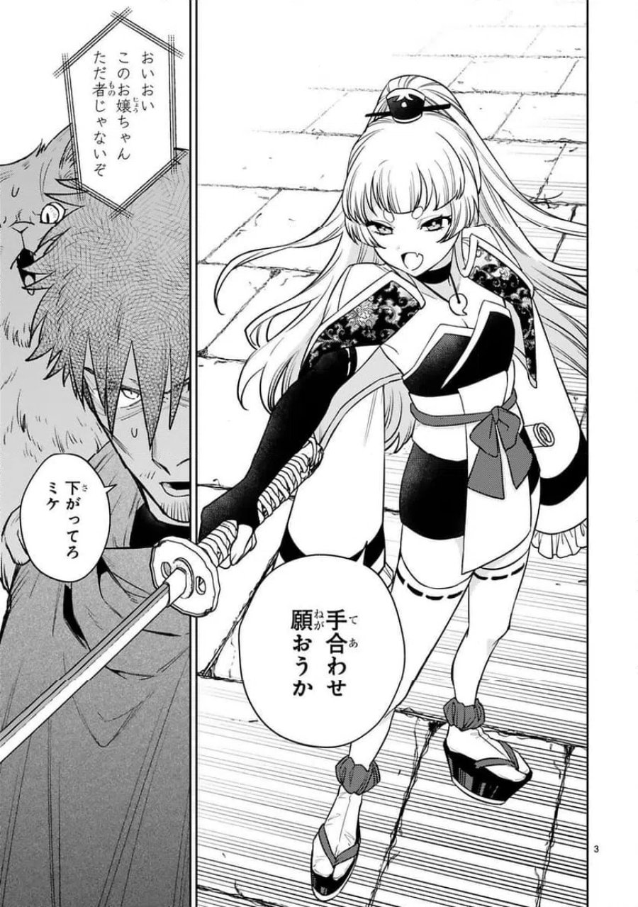アラフォー冒険者、伝説となる～SSランクの娘に強化されたらSSSランクになりました 第60話 - Trang 3