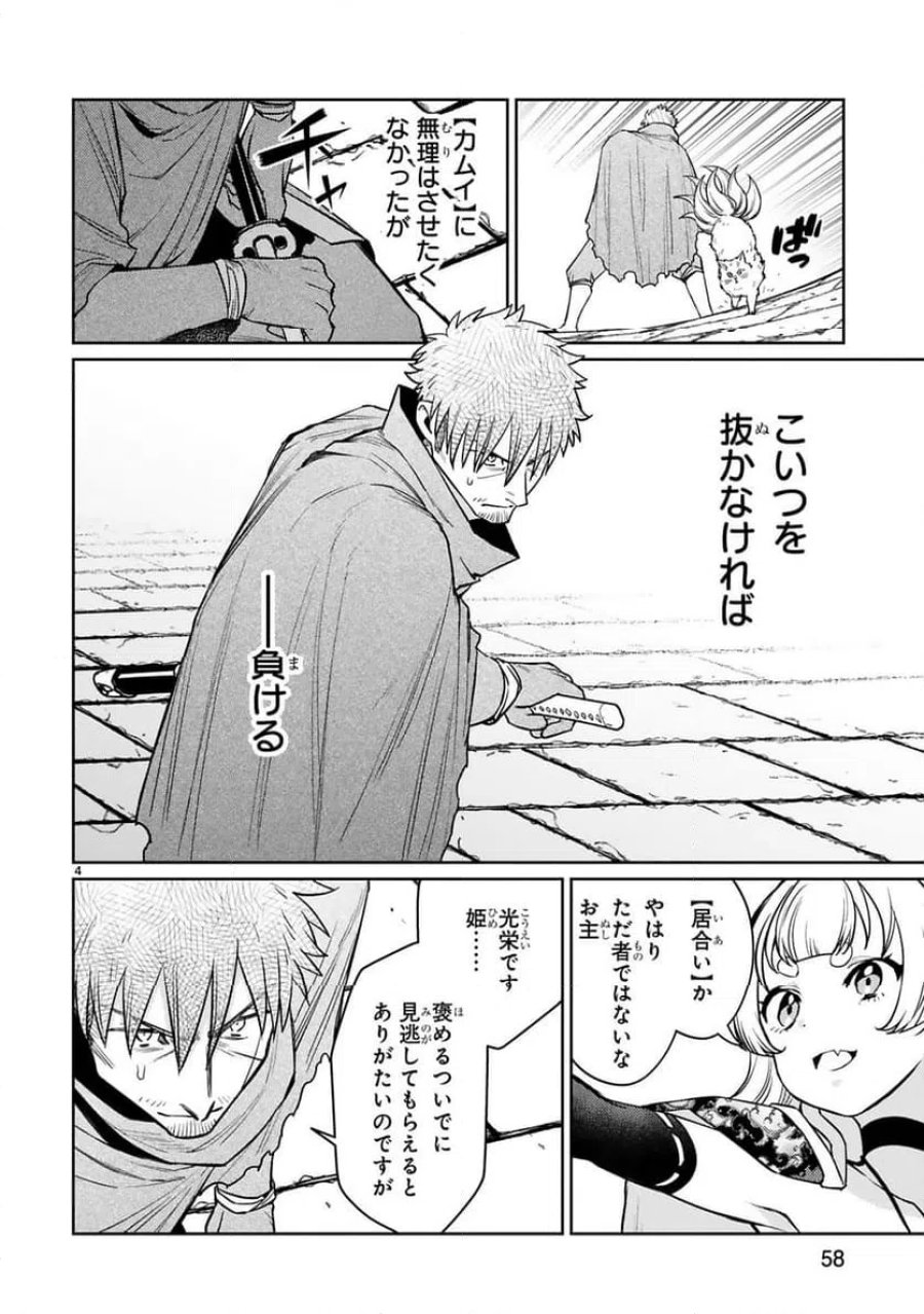 アラフォー冒険者、伝説となる～SSランクの娘に強化されたらSSSランクになりました 第60話 - Trang 4