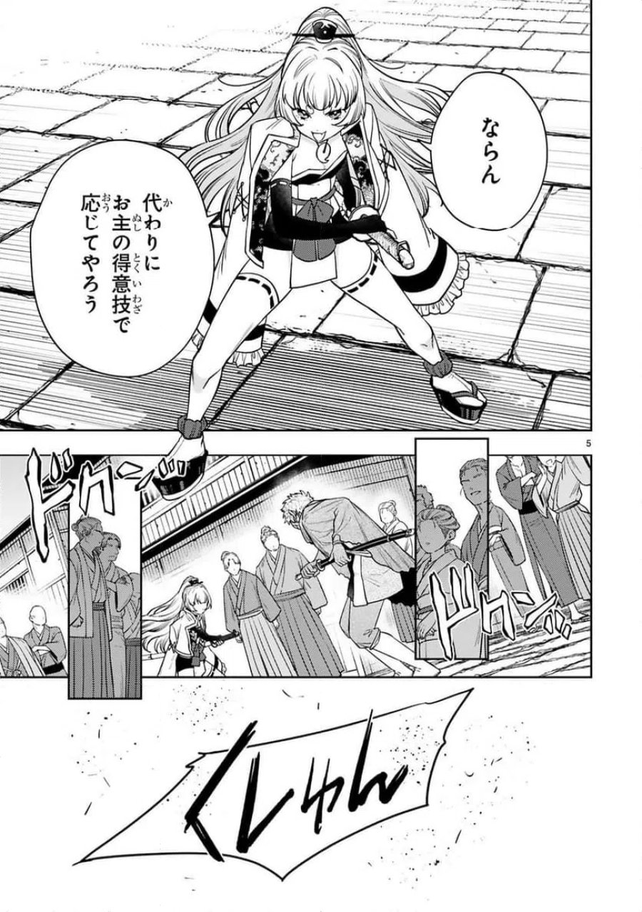 アラフォー冒険者、伝説となる～SSランクの娘に強化されたらSSSランクになりました 第60話 - Trang 5