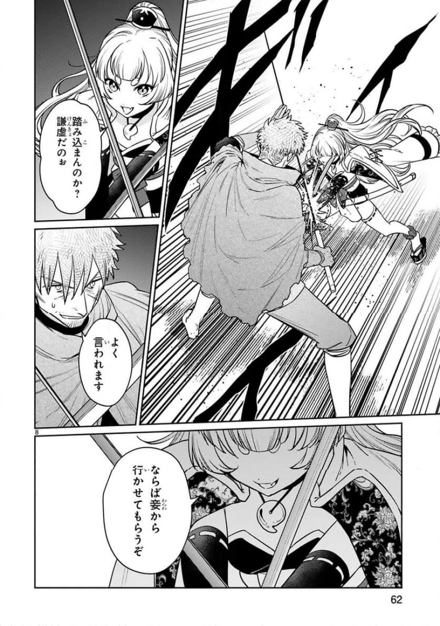 アラフォー冒険者、伝説となる～SSランクの娘に強化されたらSSSランクになりました 第60話 - Trang 8