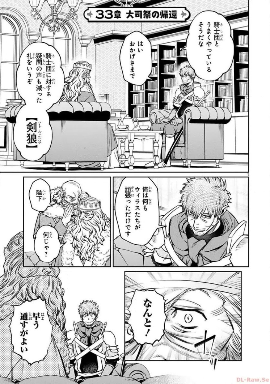 アラフォー冒険者、伝説となる～SSランクの娘に強化されたらSSSランクになりました 第33話 - Page 1
