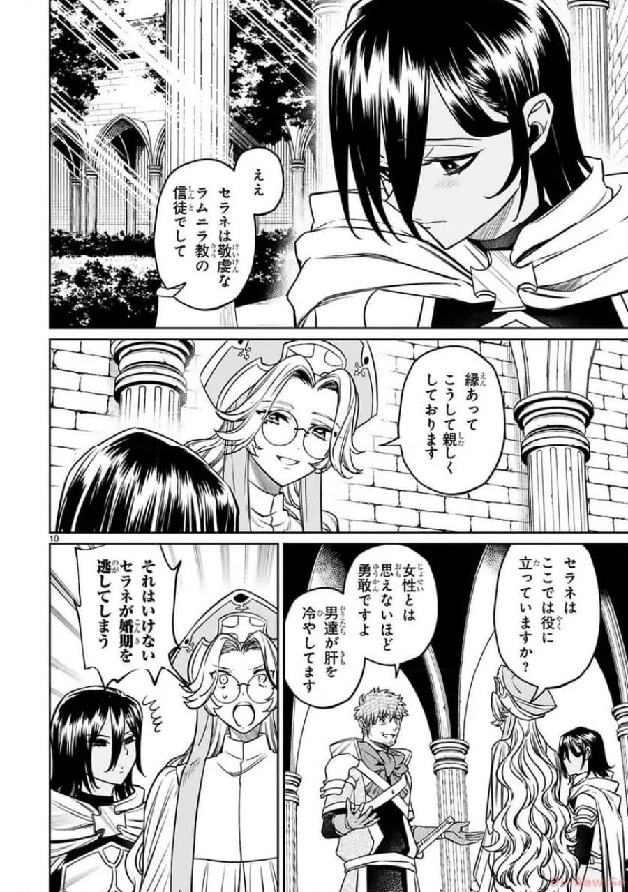 アラフォー冒険者、伝説となる～SSランクの娘に強化されたらSSSランクになりました 第33話 - Page 10