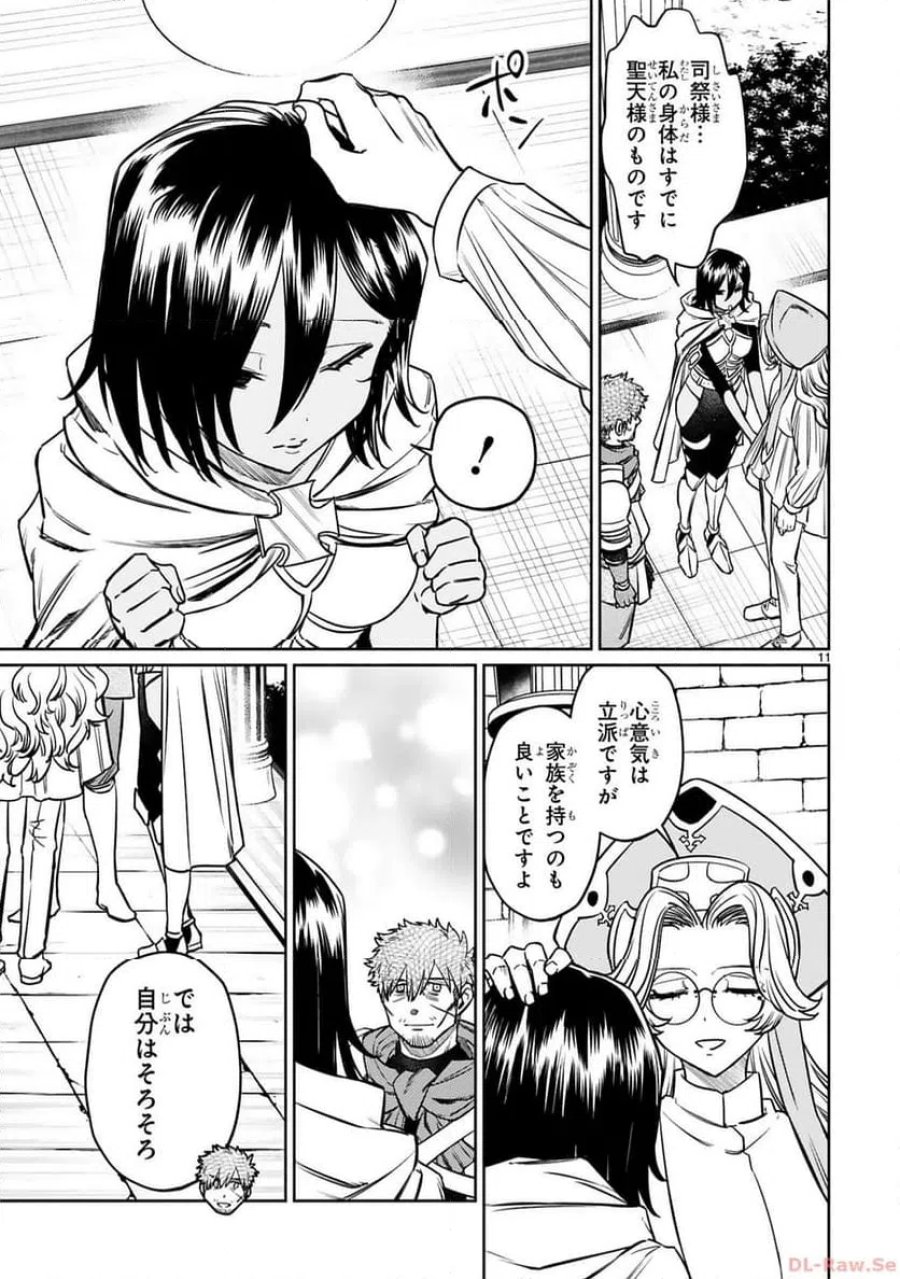 アラフォー冒険者、伝説となる～SSランクの娘に強化されたらSSSランクになりました 第33話 - Page 11