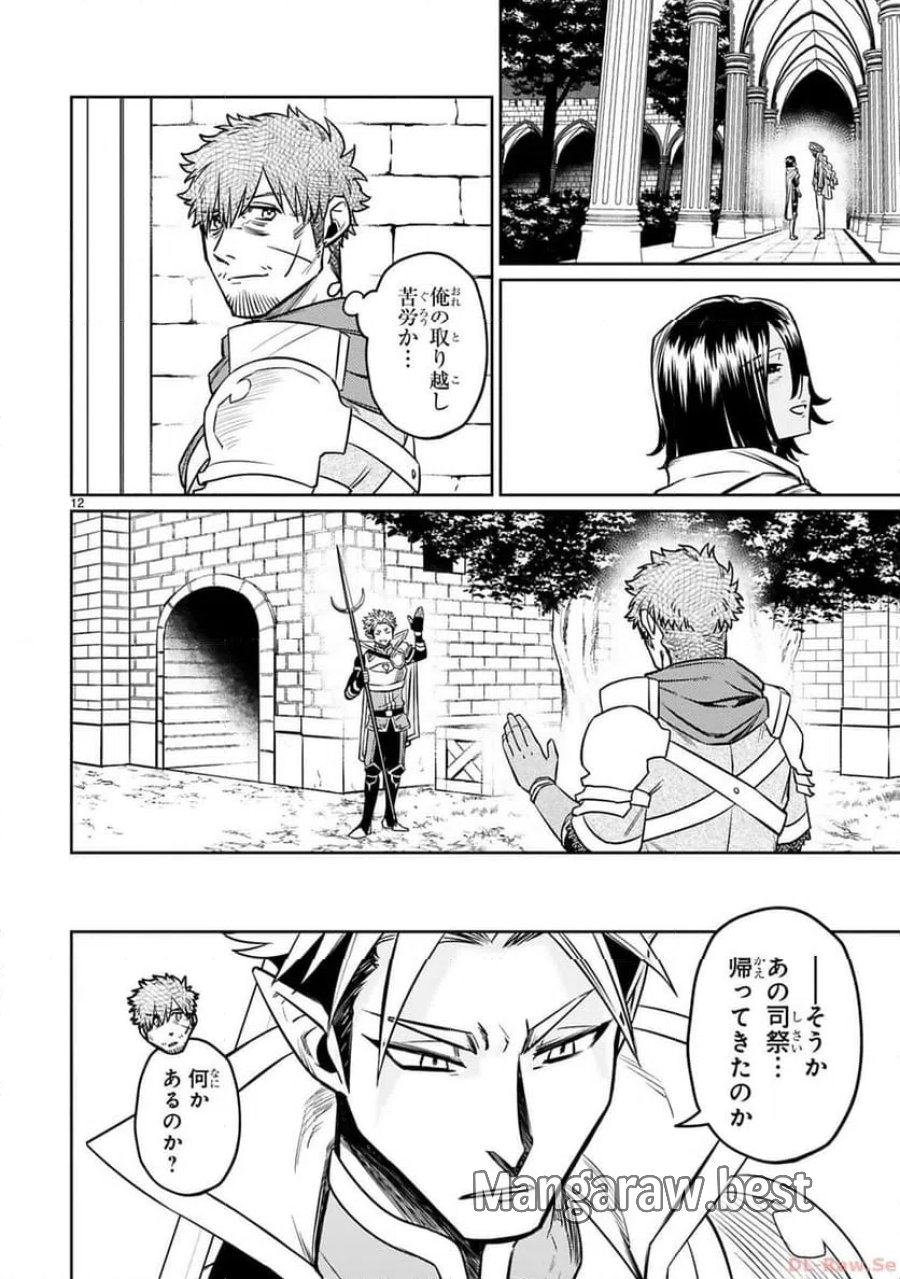 アラフォー冒険者、伝説となる～SSランクの娘に強化されたらSSSランクになりました 第33話 - Page 12