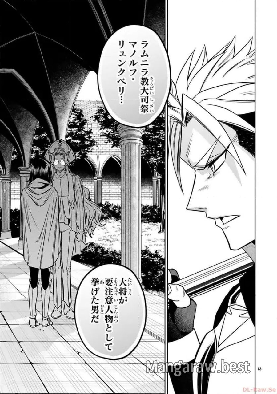 アラフォー冒険者、伝説となる～SSランクの娘に強化されたらSSSランクになりました 第33話 - Page 13