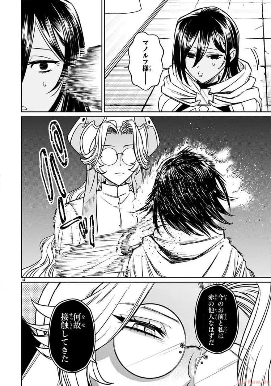 アラフォー冒険者、伝説となる～SSランクの娘に強化されたらSSSランクになりました 第33話 - Page 14