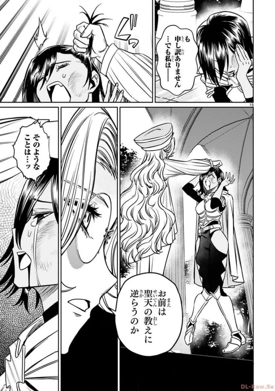 アラフォー冒険者、伝説となる～SSランクの娘に強化されたらSSSランクになりました 第33話 - Page 15