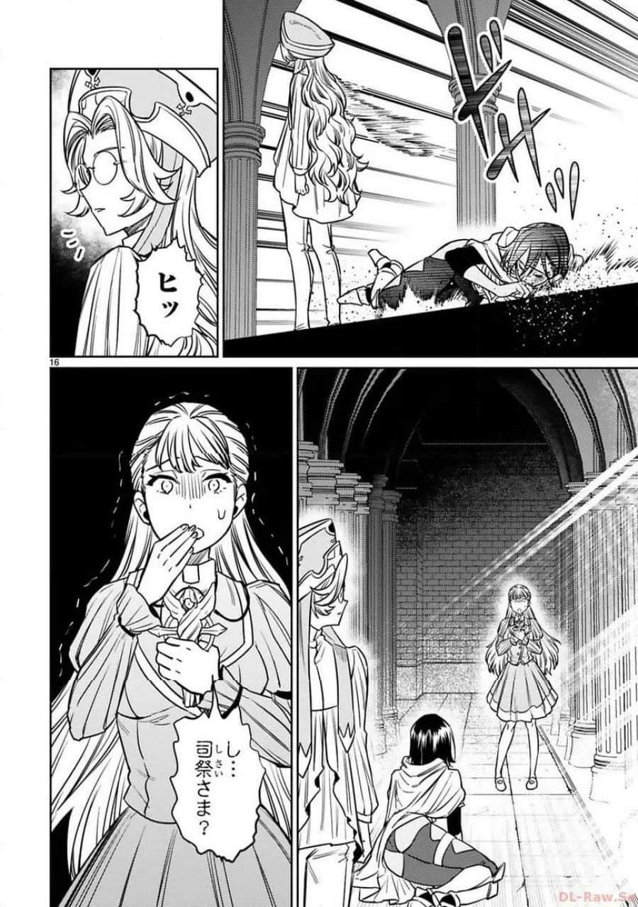 アラフォー冒険者、伝説となる～SSランクの娘に強化されたらSSSランクになりました 第33話 - Page 16