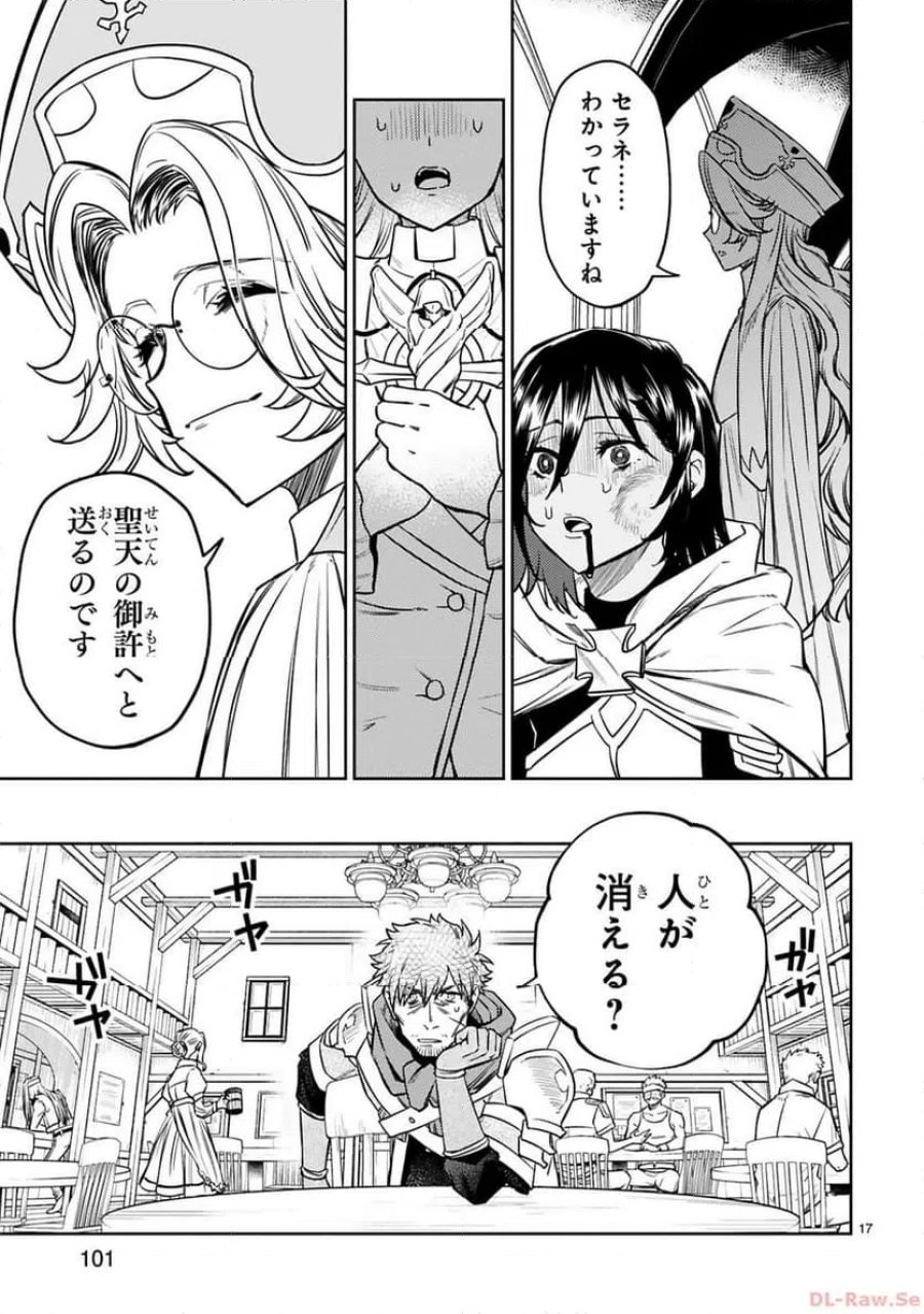 アラフォー冒険者、伝説となる～SSランクの娘に強化されたらSSSランクになりました 第33話 - Page 17