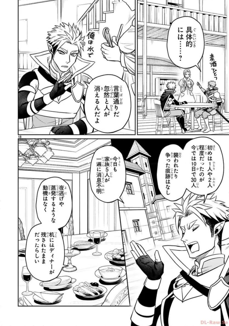 アラフォー冒険者、伝説となる～SSランクの娘に強化されたらSSSランクになりました 第33話 - Page 18