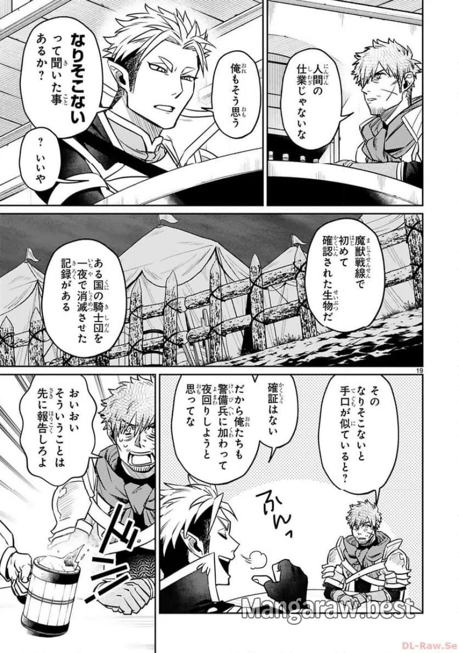アラフォー冒険者、伝説となる～SSランクの娘に強化されたらSSSランクになりました 第33話 - Page 19