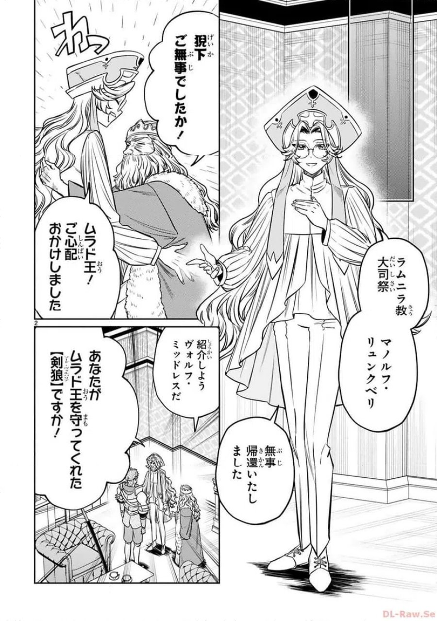 アラフォー冒険者、伝説となる～SSランクの娘に強化されたらSSSランクになりました 第33話 - Page 2