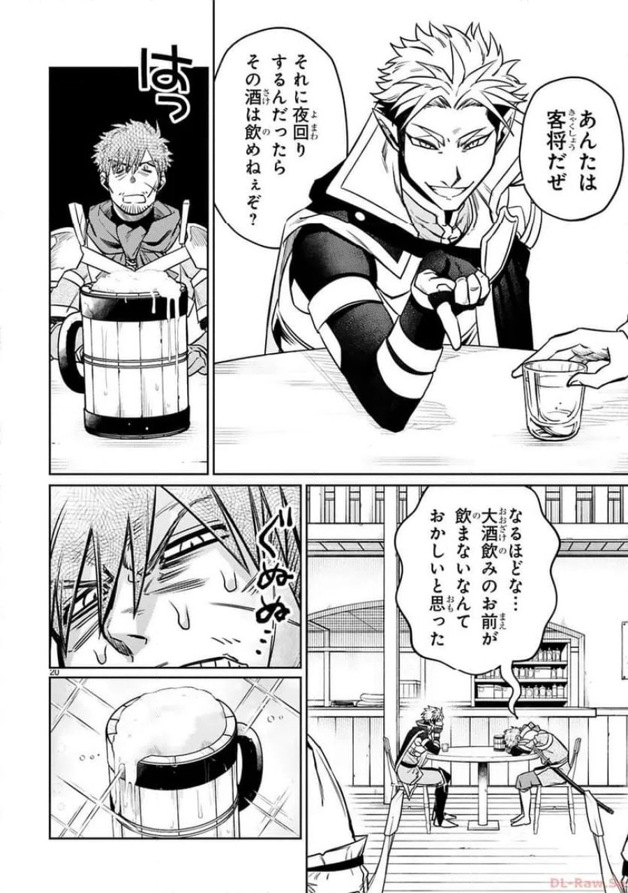 アラフォー冒険者、伝説となる～SSランクの娘に強化されたらSSSランクになりました 第33話 - Page 20