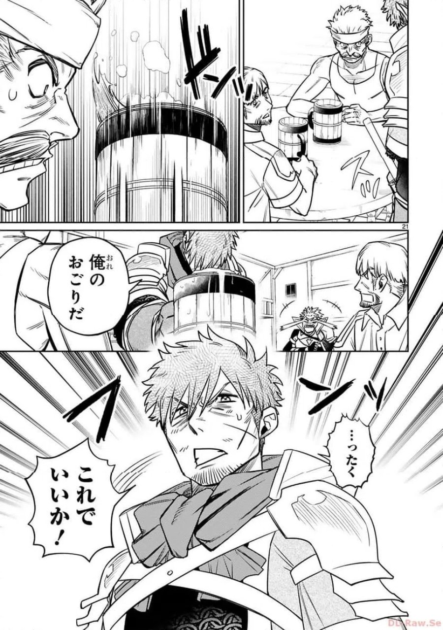 アラフォー冒険者、伝説となる～SSランクの娘に強化されたらSSSランクになりました 第33話 - Page 21