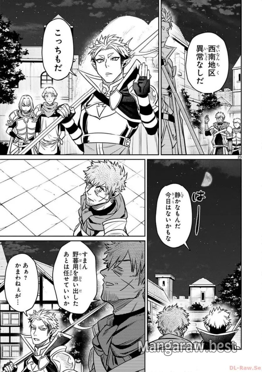 アラフォー冒険者、伝説となる～SSランクの娘に強化されたらSSSランクになりました 第33話 - Page 23
