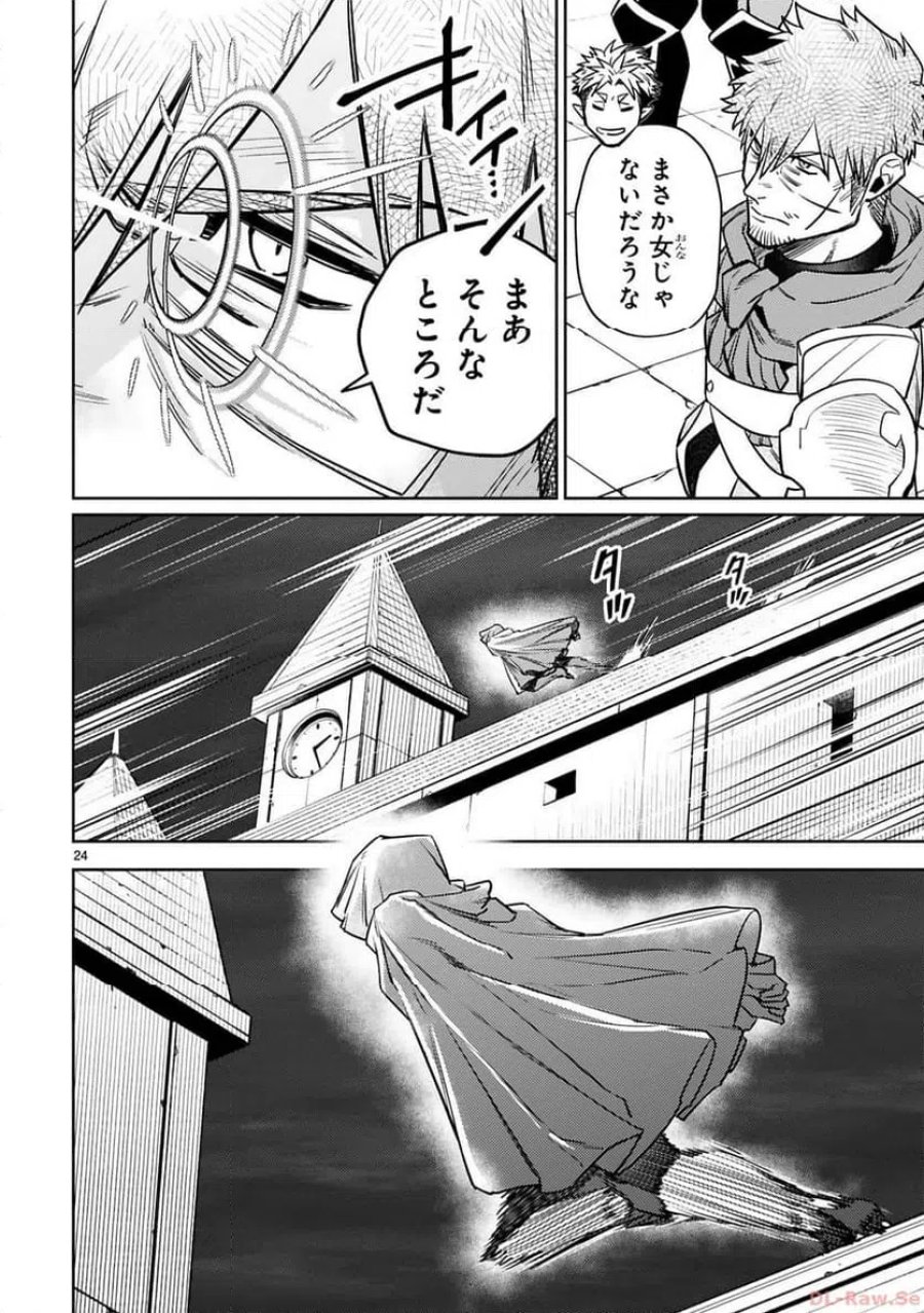 アラフォー冒険者、伝説となる～SSランクの娘に強化されたらSSSランクになりました 第33話 - Page 24