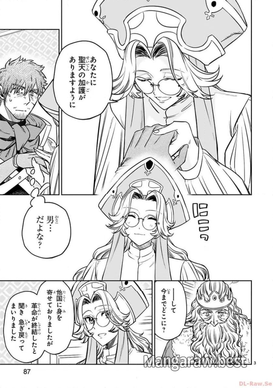 アラフォー冒険者、伝説となる～SSランクの娘に強化されたらSSSランクになりました 第33話 - Page 3