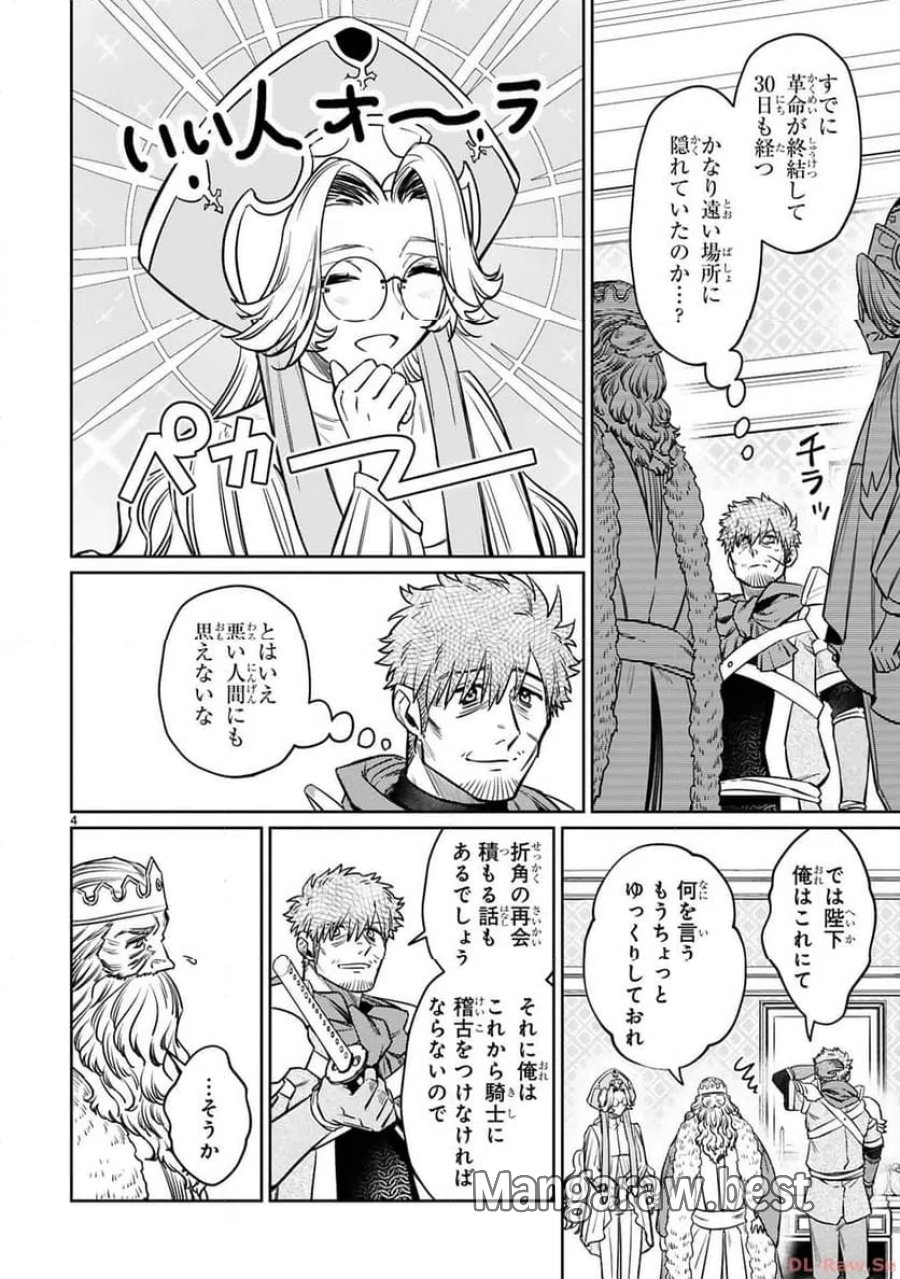 アラフォー冒険者、伝説となる～SSランクの娘に強化されたらSSSランクになりました 第33話 - Page 4