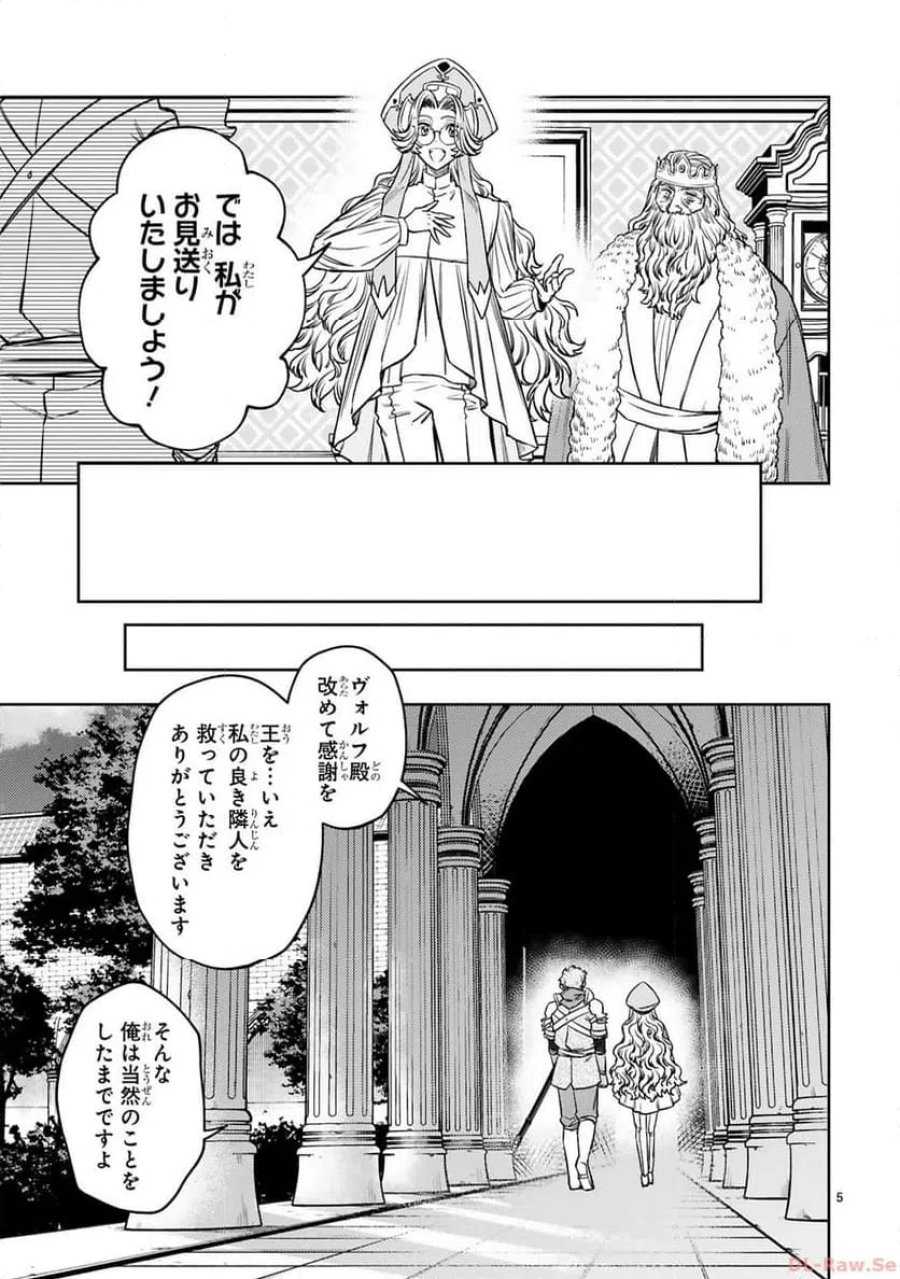 アラフォー冒険者、伝説となる～SSランクの娘に強化されたらSSSランクになりました 第33話 - Page 5