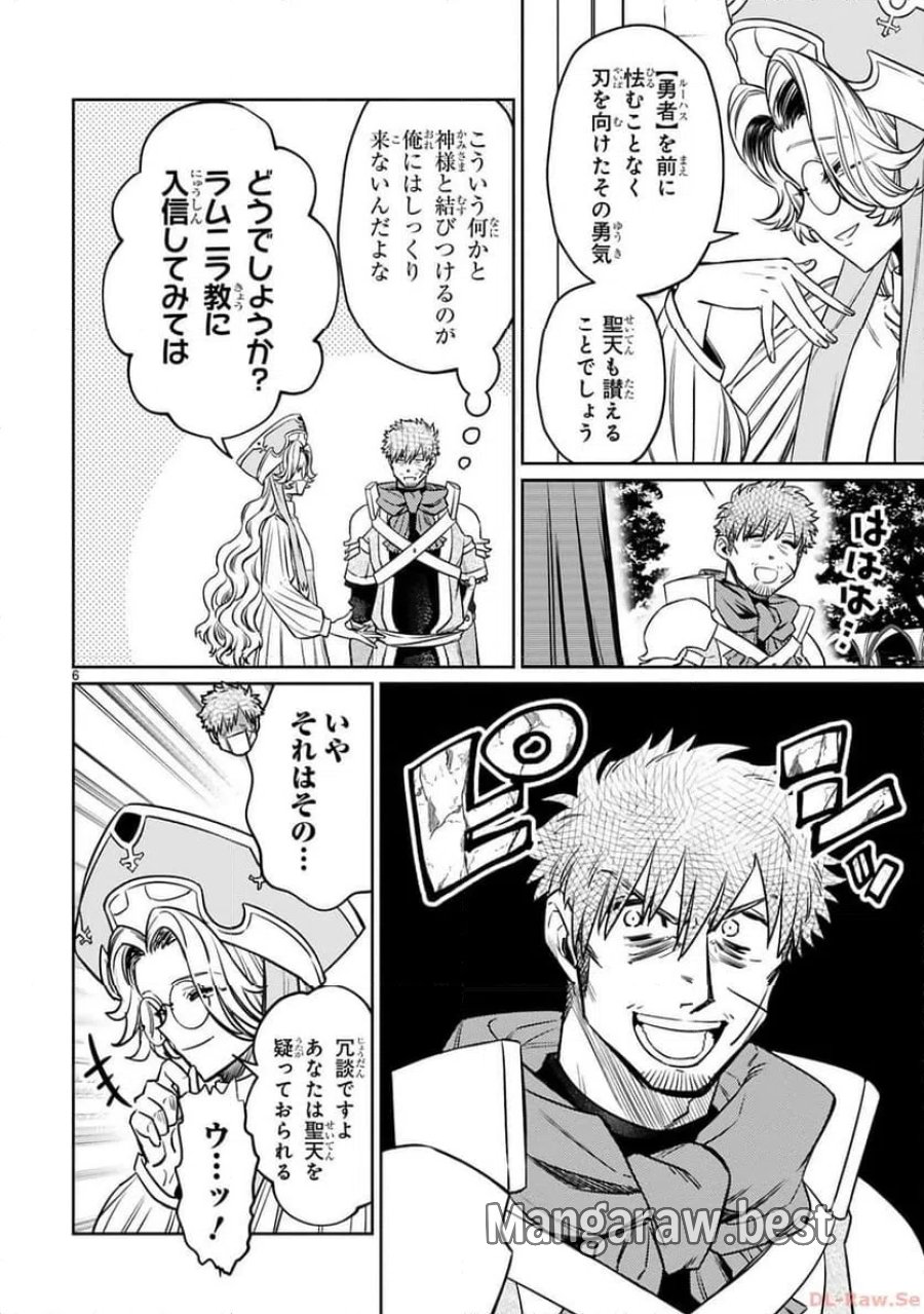 アラフォー冒険者、伝説となる～SSランクの娘に強化されたらSSSランクになりました 第33話 - Page 6